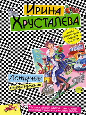 cover image of Летучее недоразумение